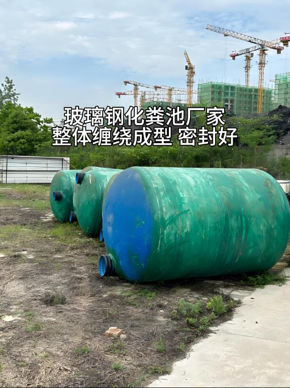 印江玻璃钢化粪池