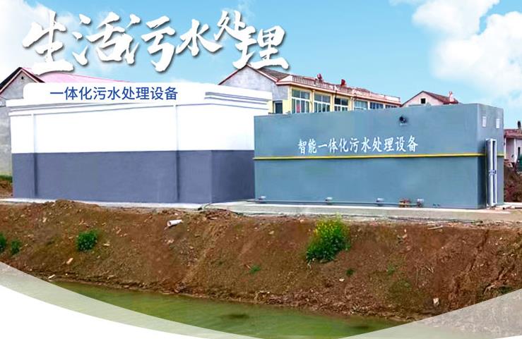 印江一体化生活污水处理设备