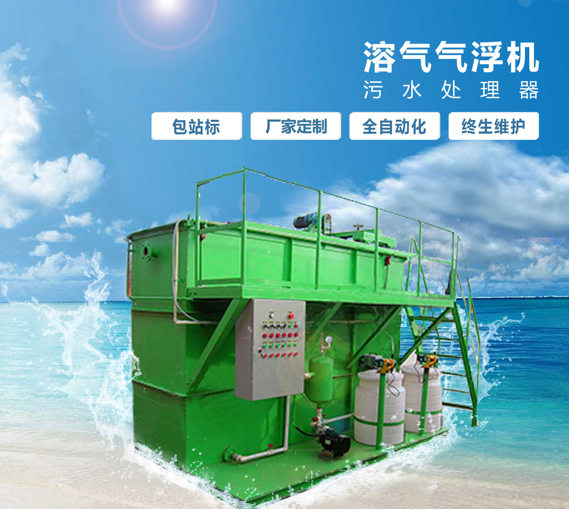 印江溶气气浮机