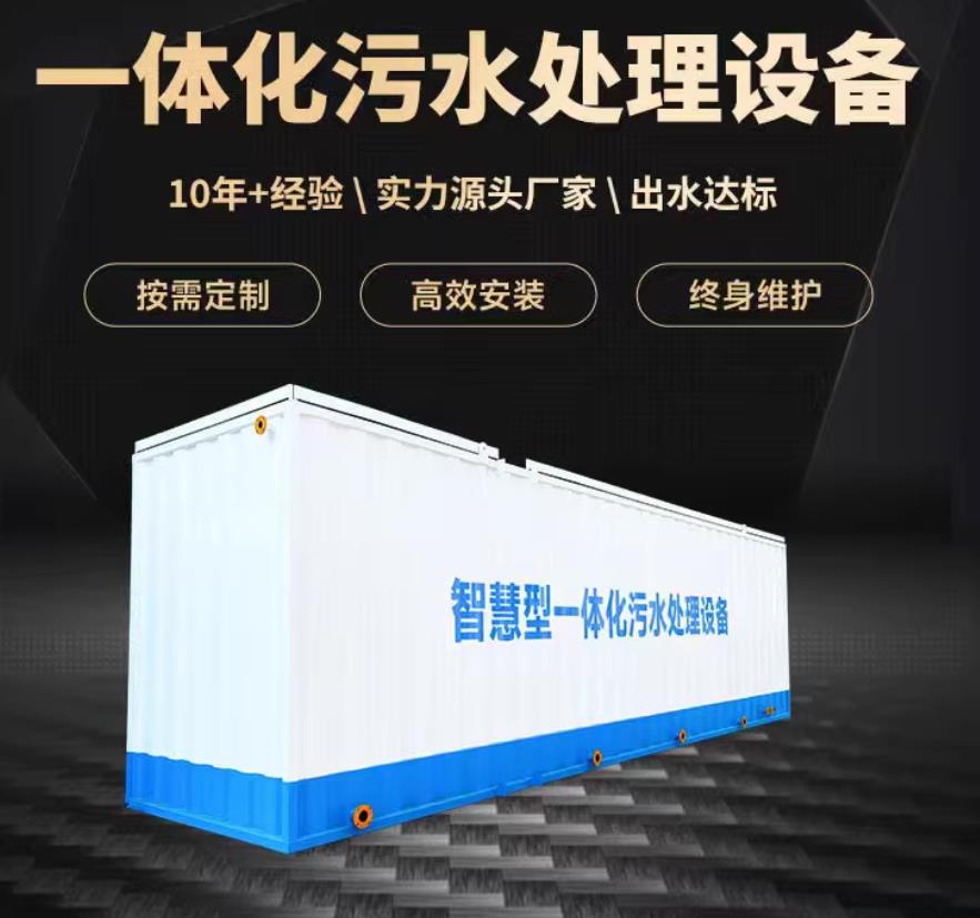 印江一体化污水处理设备_生活污水处理_甘肃嘉源通环保